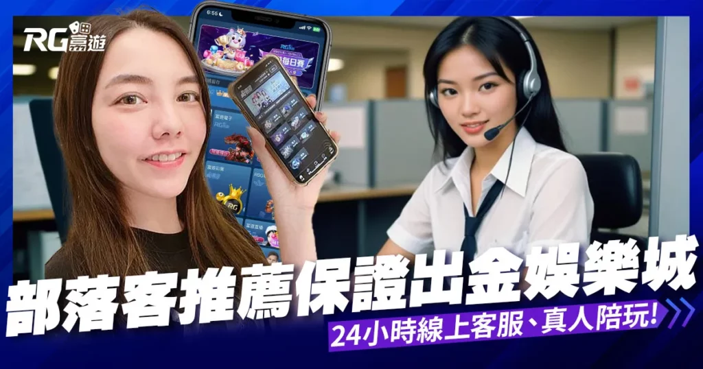 保證出金娛樂城推薦！∣大老爺娛樂城∣24小時真人陪玩～ 百家樂、玩運彩、六合彩、電子遊戲