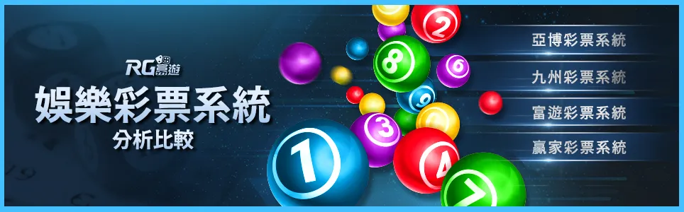 富遊彩票