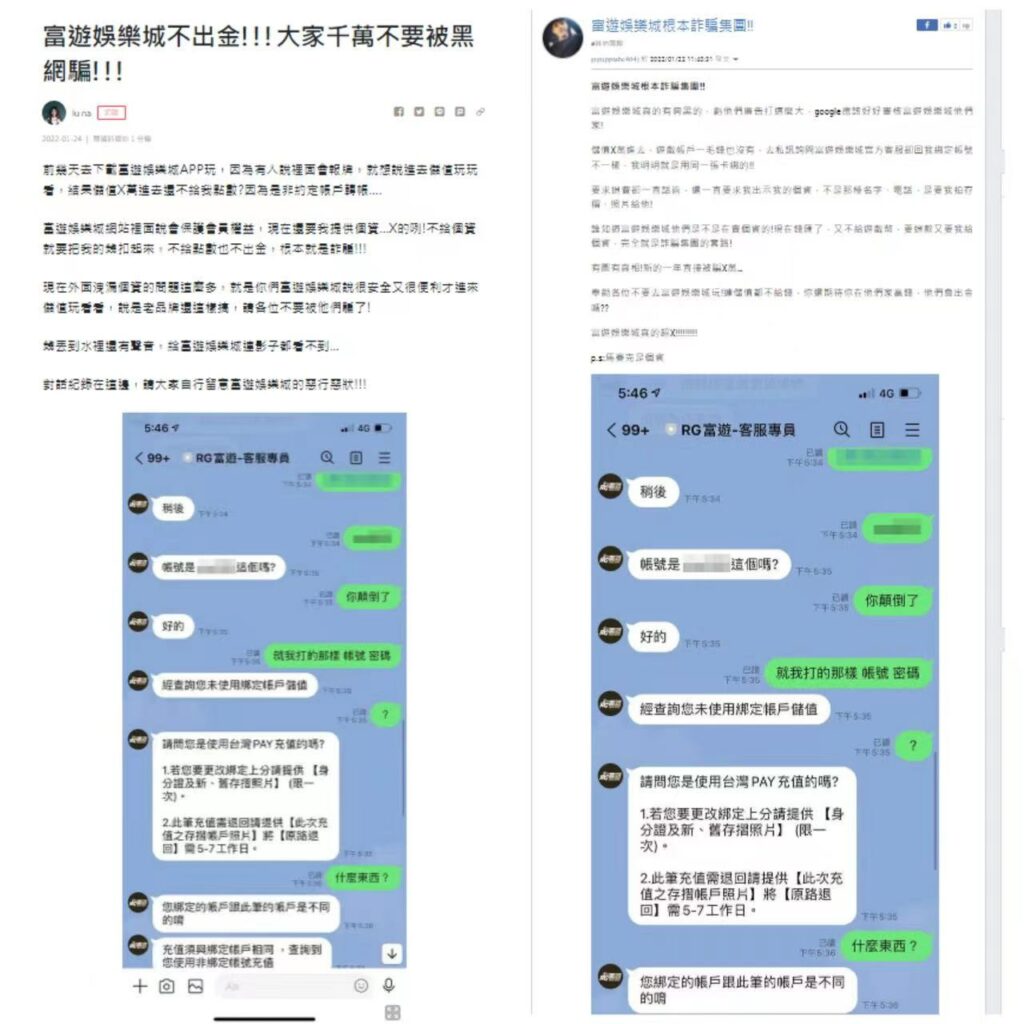 富遊娛樂城遭洗錢詐騙集團攻擊-方格子及臉書論壇-富遊詐騙