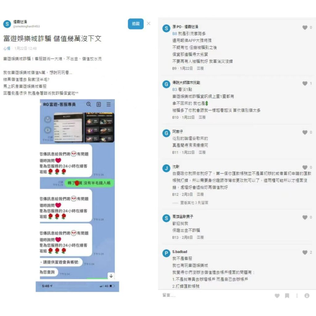 富遊娛樂城遭洗錢詐騙集團攻擊-dcard-富遊娛樂城詐騙

