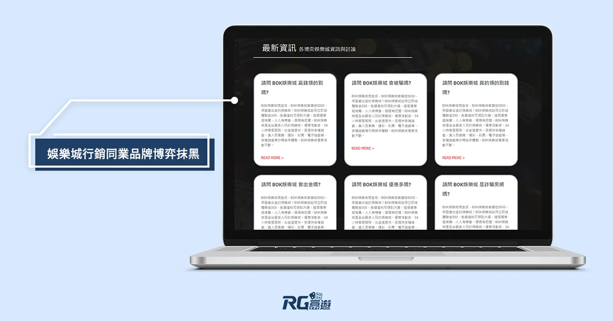 娛樂城行銷亂象
