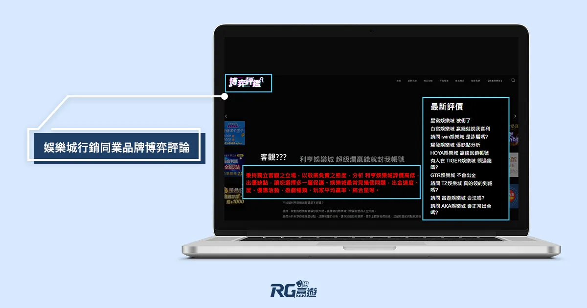娛樂城行銷亂象