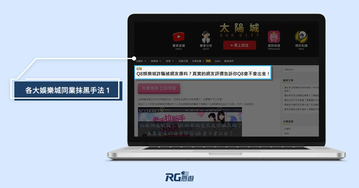 娛樂城行銷亂象