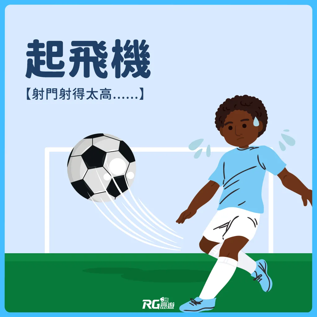 卡塔爾世界盃足球術語