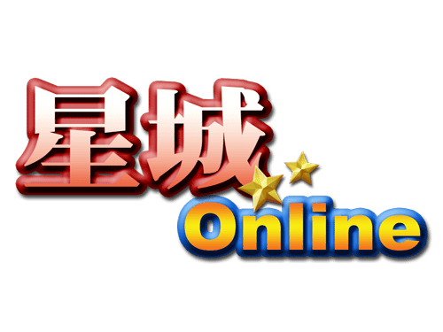 娛樂城星城ONLINE