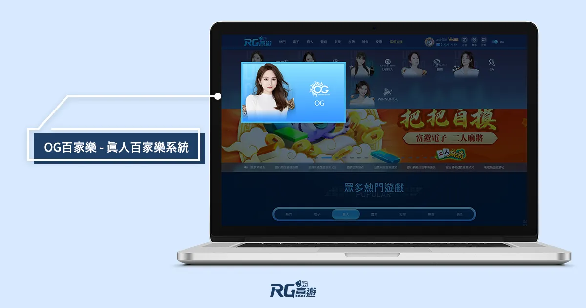 娛樂城OG百家樂