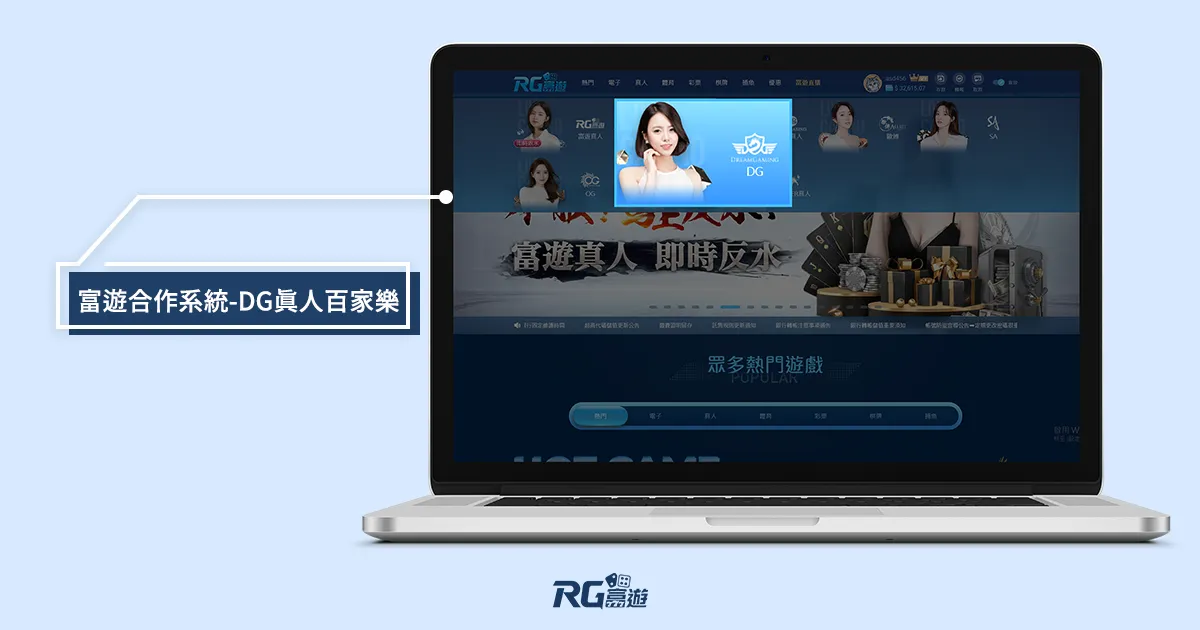 娛樂城DG百家樂