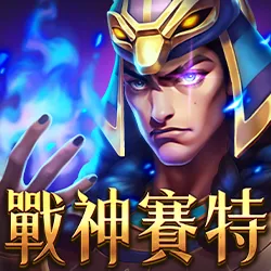 大老爺娛樂城評價富遊電子－戰神賽特
