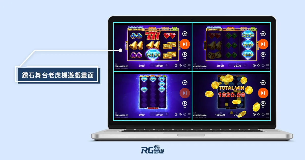 鑽石舞台老虎機遊戲畫面