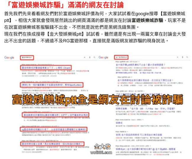 金大發撰寫富遊評價詐騙