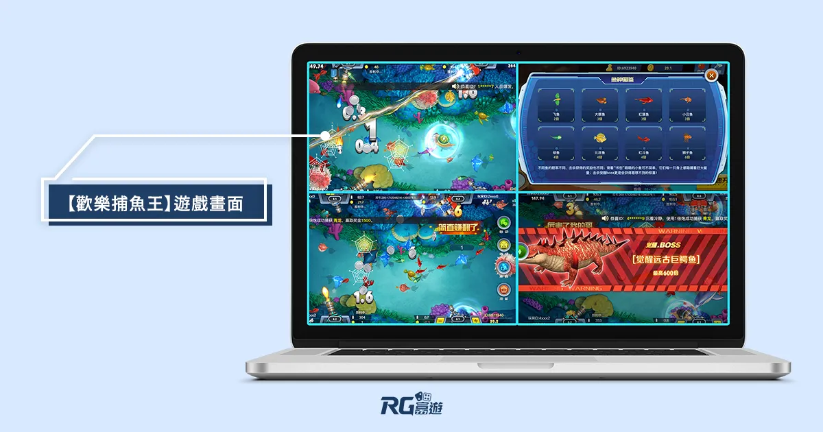 【歡樂捕魚王】遊戲畫面
