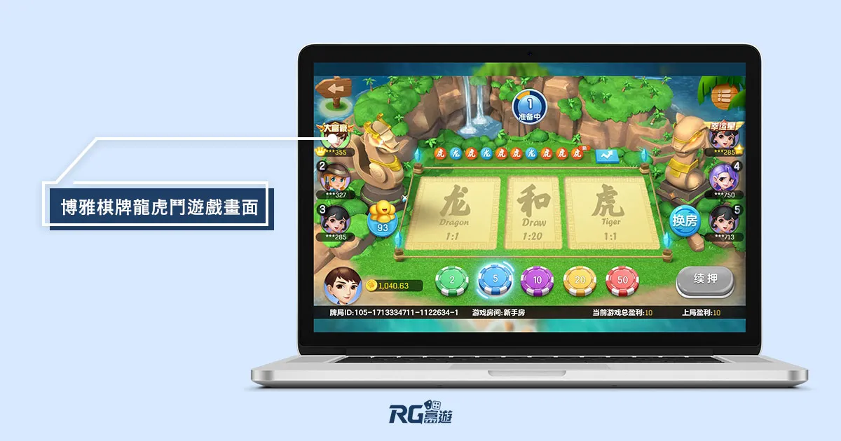 博雅棋牌龍虎鬥