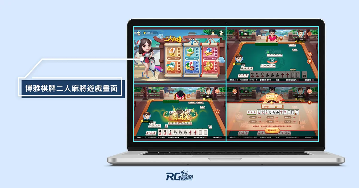 博雅棋牌二人麻將