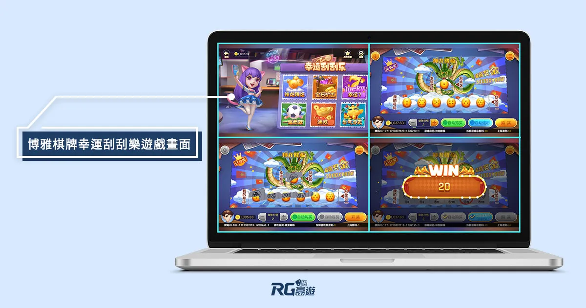 博雅棋牌-幸運刮刮樂