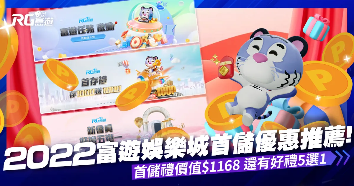 娛樂城首儲優惠能領到什麼 ? 2022娛樂城優惠推薦!