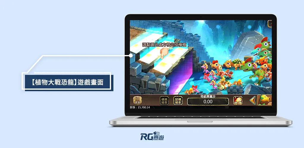 ZG捕魚遊戲-植物大戰恐龍