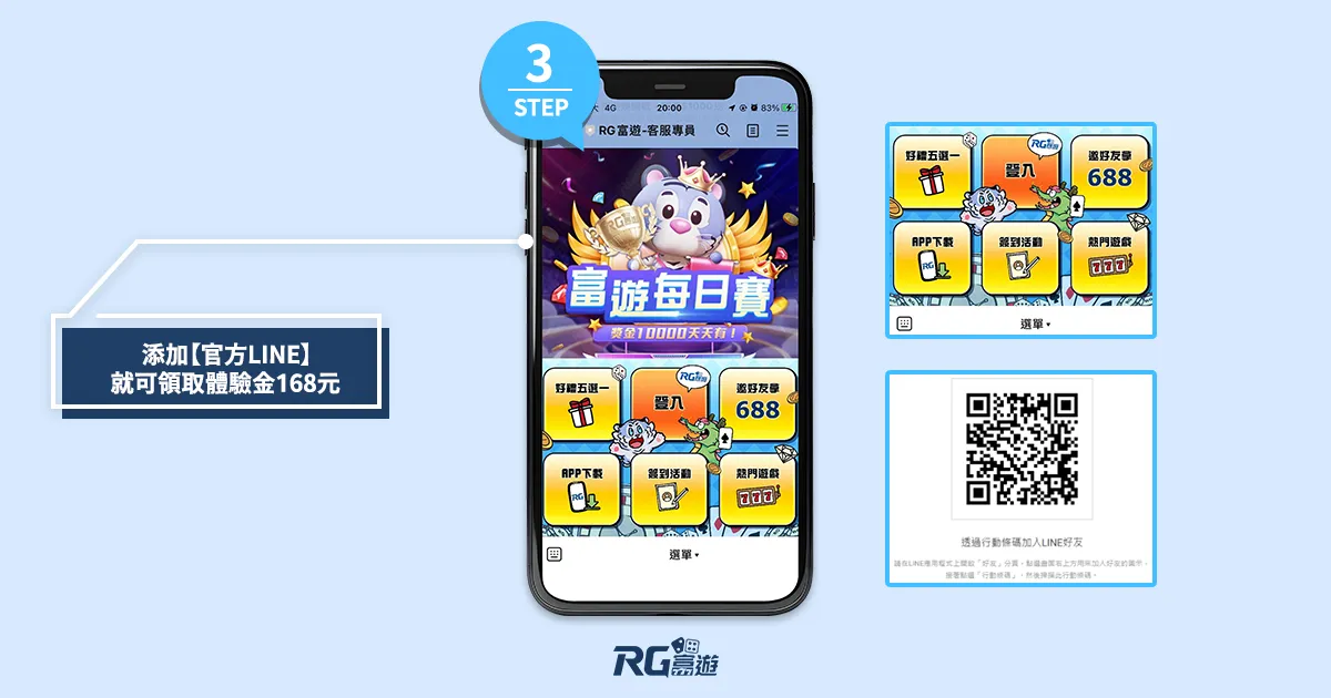 添加官方line就可領取體驗金168元 