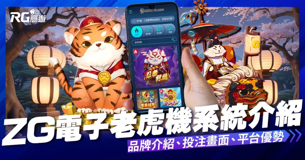 ZG捕魚機遊戲介紹-捕魚遊戲最豐富的ZG系統