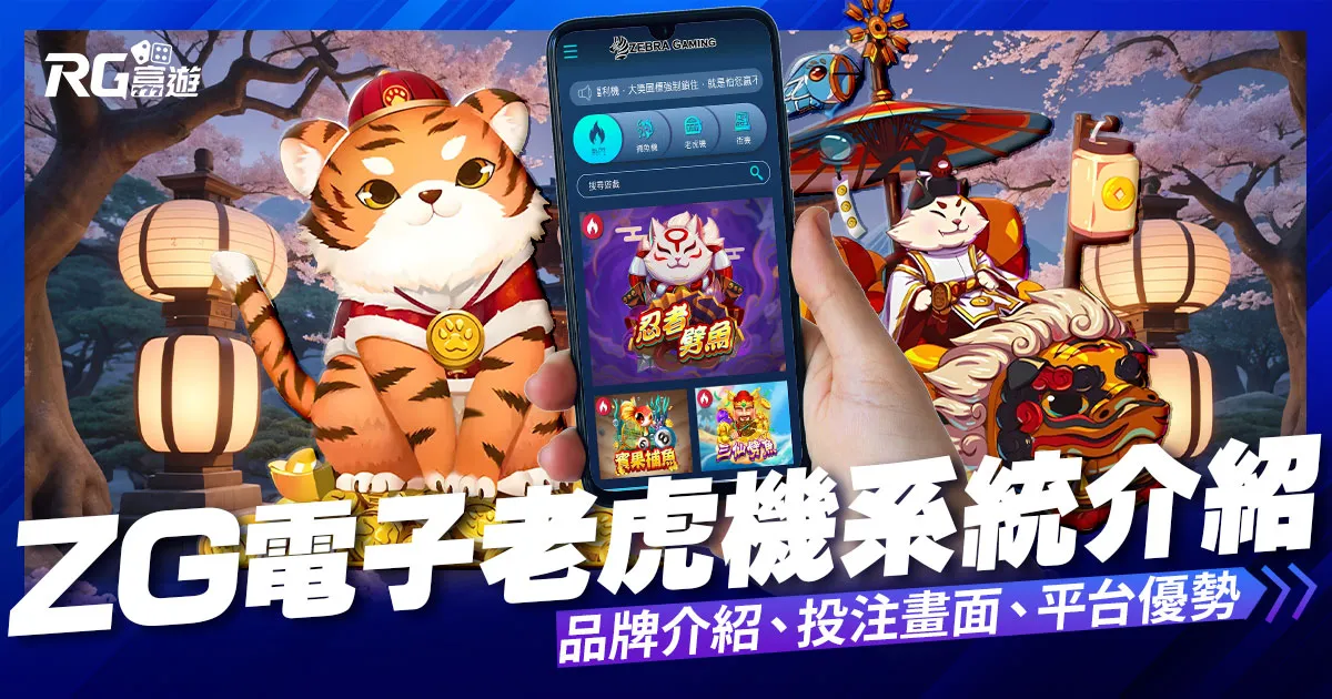 ZG捕魚機遊戲介紹-捕魚遊戲最豐富的ZG系統
