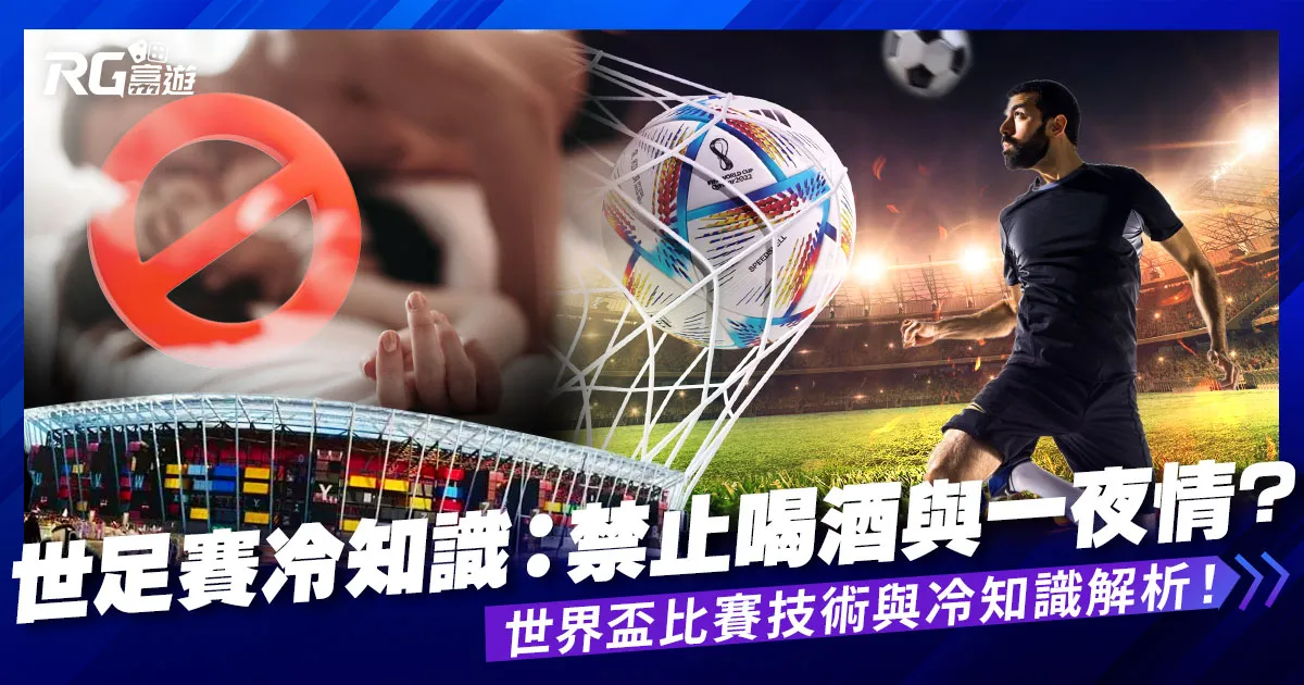 關於“越位(offside)”如何解釋給不懂世界盃足球的女朋友聽!