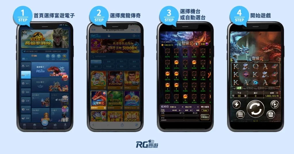 魔龍傳奇下載步驟教學第四步