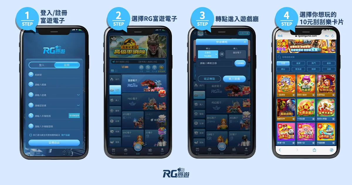 富遊刮刮樂投注教學