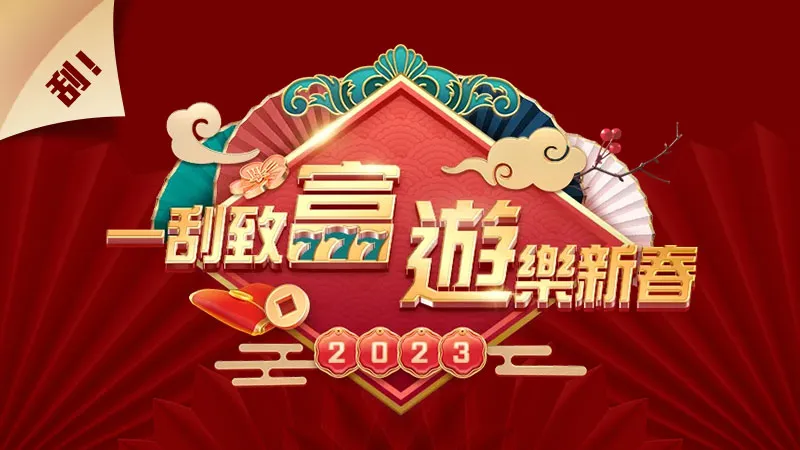 富遊娛樂城