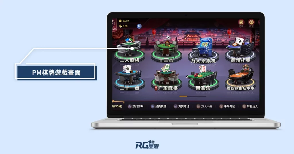 PM棋牌遊戲畫面