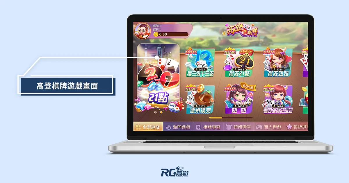 高登旗牌遊戲畫面