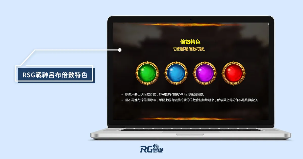 戰神呂布老虎機：消除型電子遊戲51000倍大獎等你拿