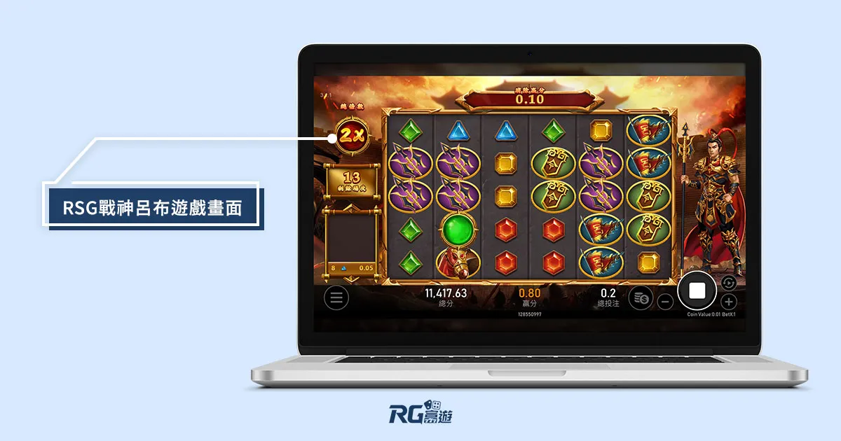 戰神呂布老虎機：消除型電子遊戲51000倍大獎等你拿