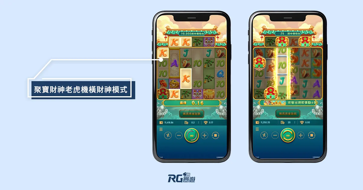 聚寶財神老虎機金框銀框轉換百搭符號