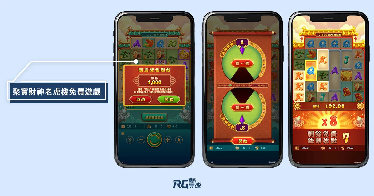 聚寶財神老虎機免費遊戲
