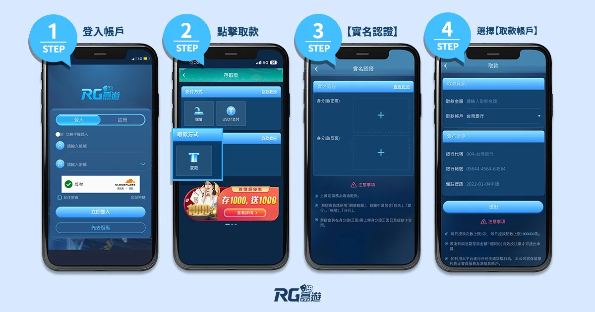 富遊娛樂城會出金嗎?出金步驟教學圖