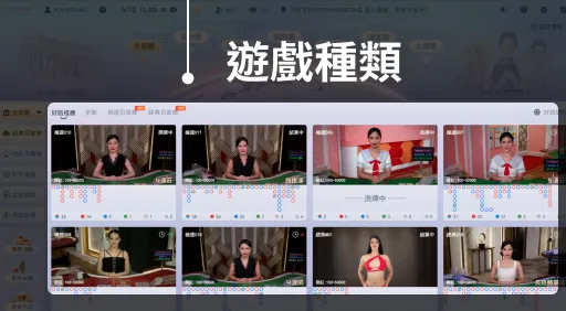 真人百家樂/真人遊戲 step3.選擇想玩的遊戲