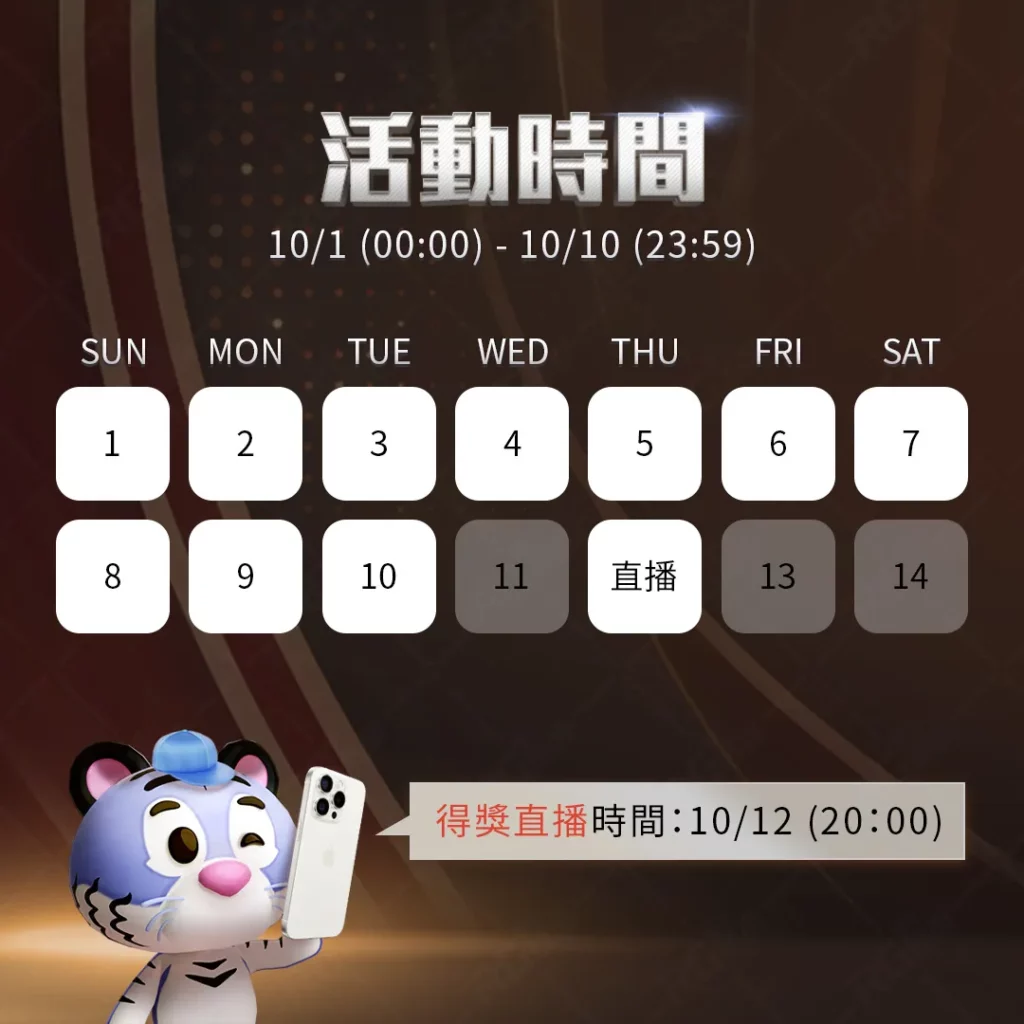 iphone15抽獎活動時間