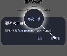 【Android版】App下載畫面教學