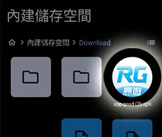 【Android版】App下載畫面教學