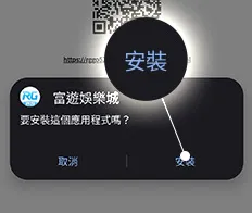 【Android版】App下載畫面教學