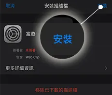 【IOS版】App下載畫面教學