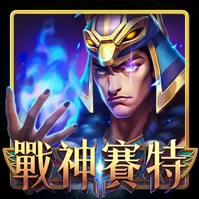 【戰神賽特】老虎機試玩攻略：ATG電子51000倍攻略報你知！