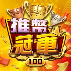 2024【線上刮刮樂】推4款過年線上刮刮樂遊戲，獎金立即入帳！