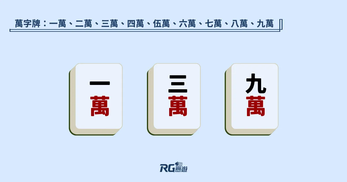 台灣【麻將規則】台數、抓牌、胡牌規則圖解不藏私交給你！