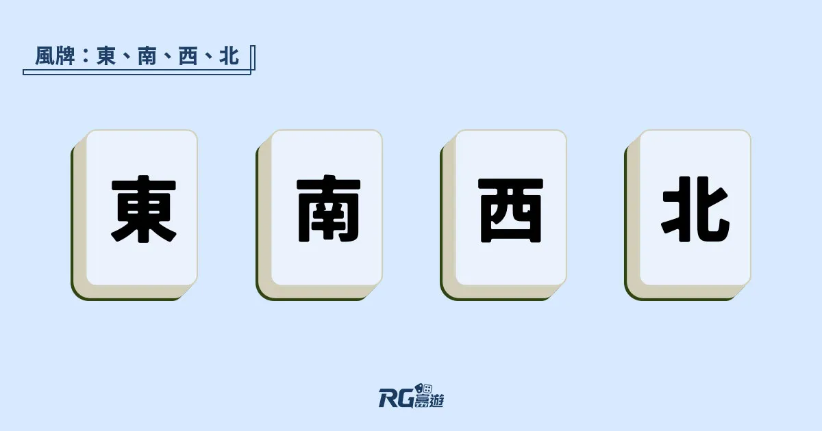 台灣【麻將規則】台數、抓牌、胡牌規則圖解不藏私交給你！