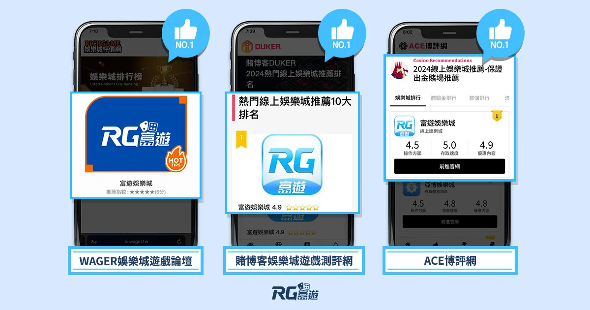 富遊娛樂城評價：再奪娛樂城第一名、保證出金，不受詐騙影響！
