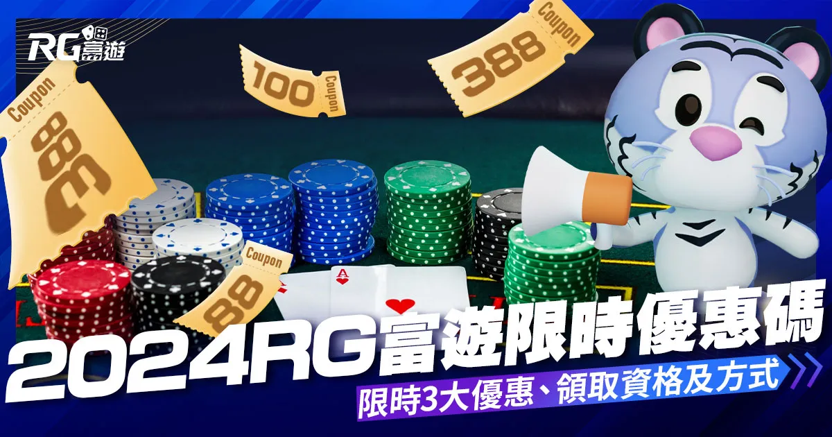 2024年3月【大老爺娛樂城評價富遊優惠碼】限時大老爺娛樂城評價富遊真人娛樂城優惠！