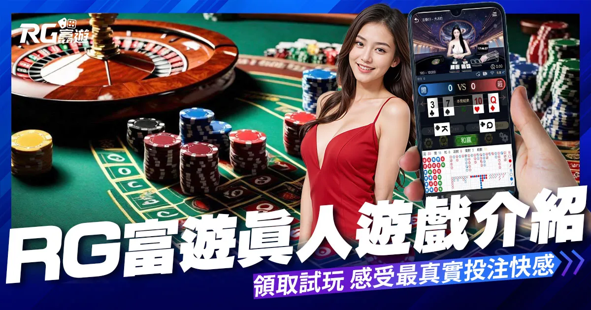 大老爺娛樂城評價真人遊戲介紹：來大老爺娛樂城評價富遊真人試玩、體驗最真實的投注快感！