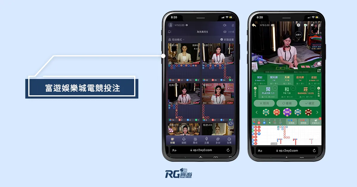 富遊娛樂城