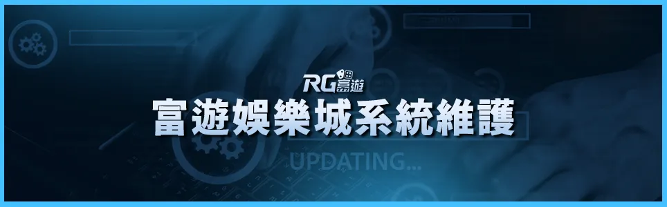 富遊娛樂城