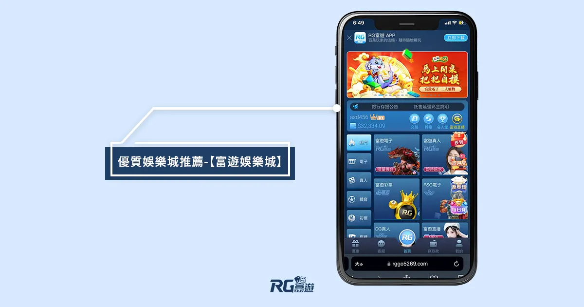 富遊娛樂城